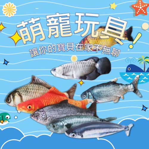 玩具-魚